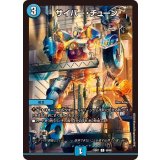 サイバー・チューン【C】{23BD758/60}《水》