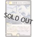 衒影鎧ロストメモリ【R】{23BD76/60}《多》