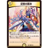 記憶の霧消【U】{23BD77/60}《光》