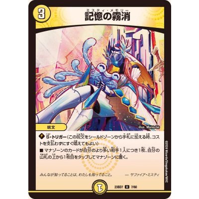 画像1: 記憶の霧消【U】{23BD77/60}《光》