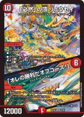 〔状態A-〕「必然」の頂リュウセイ/「オレの勝利だオフコース！」【SR】{23EX110/84}《火》