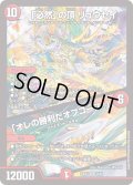 〔状態A-〕「必然」の頂リュウセイ/「オレの勝利だオフコース！」【SR】{23EX110/84}《火》