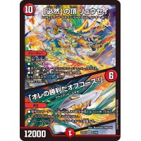 「必然」の頂リュウセイ/「オレの勝利だオフコース！」【SR】{23EX110/84}《火》