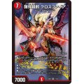 〔状態A-〕弾丸超邪クロスファイア【SR】{23EX111/84}《火》