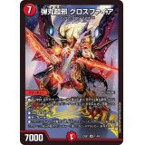 〔状態A-〕弾丸超邪クロスファイア【SR】{23EX111/84}《火》