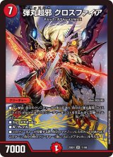 〔状態A-〕弾丸超邪クロスファイア【SR】{23EX111/84}《火》