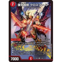 〔状態A-〕弾丸超邪クロスファイア【SR】{23EX111/84}《火》