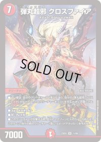 〔状態B〕弾丸超邪クロスファイア【SR】{23EX111/84}《火》
