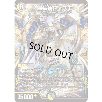 画像1: 機械神類イズモ【SR】{23EX112/84}《多》