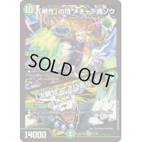 〔状態B〕「根性」の頂メチャデ塊ゾウ/「大親分、ここにあり！」【VR】{23EX121/84}《自然》