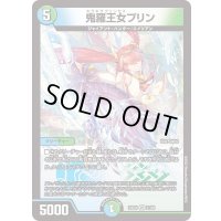 鬼羅王女プリン【VR】{23EX127/84}《多》