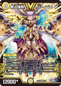 〔状態A-〕無法神類G・イズモ【VIC】{23EX12/84}《光》