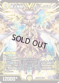 〔状態B〕無法神類G・イズモ【VIC】{23EX12/84}《光》