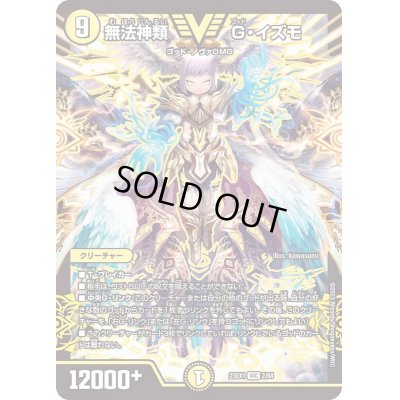 画像1: 無法神類G・イズモ【VIC】{23EX12/84}《光》