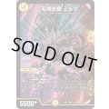 双魔左機ミルク【R】{23EX131/84}《光》