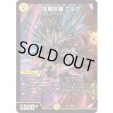双魔左機ミルク【R】{23EX131/84}《光》