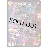 双魔左機ミルク【R】{23EX131/84}《光》