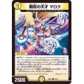 戦術の天才マロク【R】{23EX133/84}《光》