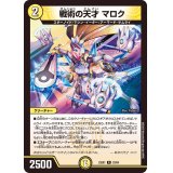 戦術の天才マロク【R】{23EX133/84}《光》