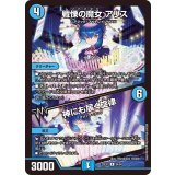 戦慄の魔女アリス/神にも届く旋律【R】{23EX134/84}《水》