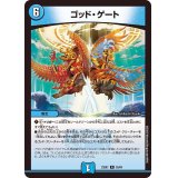 ゴッド・ゲート【R】{23EX135/84}《水》