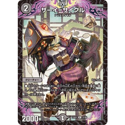 〔状態A-〕サーイ=サイクル【R】{23EX137/84}《闇》