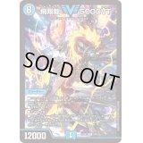 〔状態C〕飛翔龍5000VT【VIC】{23EX13/84}《水》