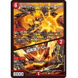 ボルシャック・スーパーヒーロー/超英雄タイム【R】{23EX138/84}《火》