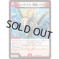 ボルメテウス・剣誠・ドラゴン【R】{23EX139/84}《火》