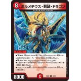 ボルメテウス・剣誠・ドラゴン【R】{23EX139/84}《火》