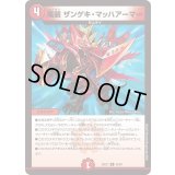 竜装ザンゲキ・マッハアーマー【R】{23EX140/84}《火》
