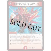 竜装ザンゲキ・マッハアーマー【R】{23EX140/84}《火》