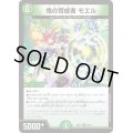 鬼の育成者モエル【R】{23EX142/84}《自然》