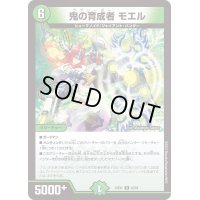 鬼の育成者モエル【R】{23EX142/84}《自然》