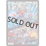 戦武の無限皇ジャッキー/「俺たちの夢は終わらねぇ！」【R】{23EX143/84}《多》