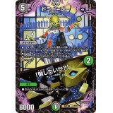 ドミー=ゾー/「倒したいか？」【R】{23EX144/84}《多》