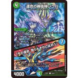 運命の親衛隊シウバ/「その運命、我らもそれに従おう」【R】{23EX145/84}《多》