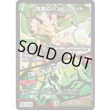 青銅のバンビシカット/「我が力、しかと見よ！」【R】{23EX146/84}《多》