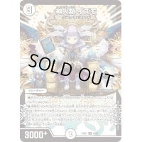 神人類イズモ【U】{23EX147/84}《無》
