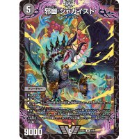 〔状態B〕邪幽ジャガイスト【VIC】{23EX14/84}《闇》