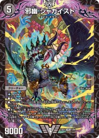 〔状態B〕邪幽ジャガイスト【VIC】{23EX14/84}《闇》