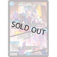 情熱の薔薇メーテル/神にも届く歌声【U】{23EX151/84}《水》