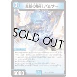 裏斬の取引パルサー【U】{23EX152/84}《水》