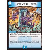 プロジェクト・ゴッド【U】{23EX153/84}《水》