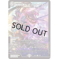 極限右神ダフトパンク・アライブ【U】{23EX155/84}《闇》