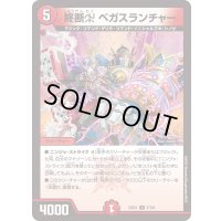 終断χベガスランチャー【U】{23EX157/84}《火》