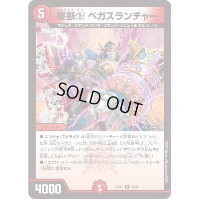 画像1: 終断χベガスランチャー【U】{23EX157/84}《火》