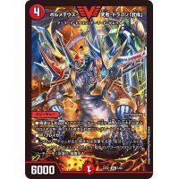 〔状態B〕ボルメテウス・武者・ドラゴン「武偉」【VIC】{23EX15/84}《火》