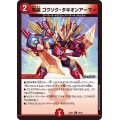 竜装ゴウソク・タキオンアーマー【U】{23EX158/84}《火》