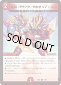 竜装ゴウソク・タキオンアーマー【U】{23EX158/84}《火》